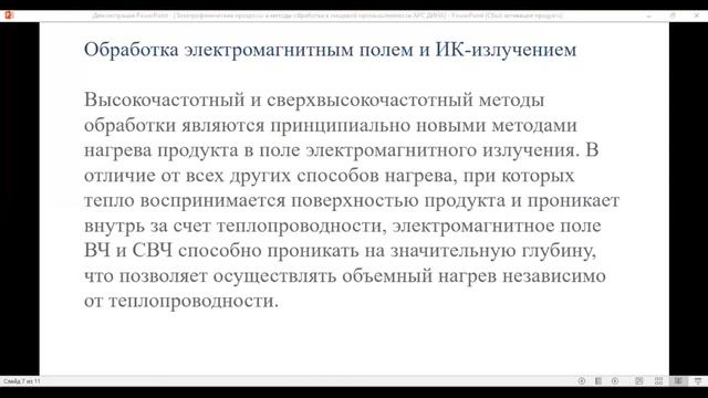 КзаУТБ-Семестр2-ТИС-Процессы и аппараты пищевых производств-лекция14-рус смотреть онлайн