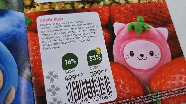 Мягкие игрушки за наклейки в магазине Перекрёсток смотреть онлайн