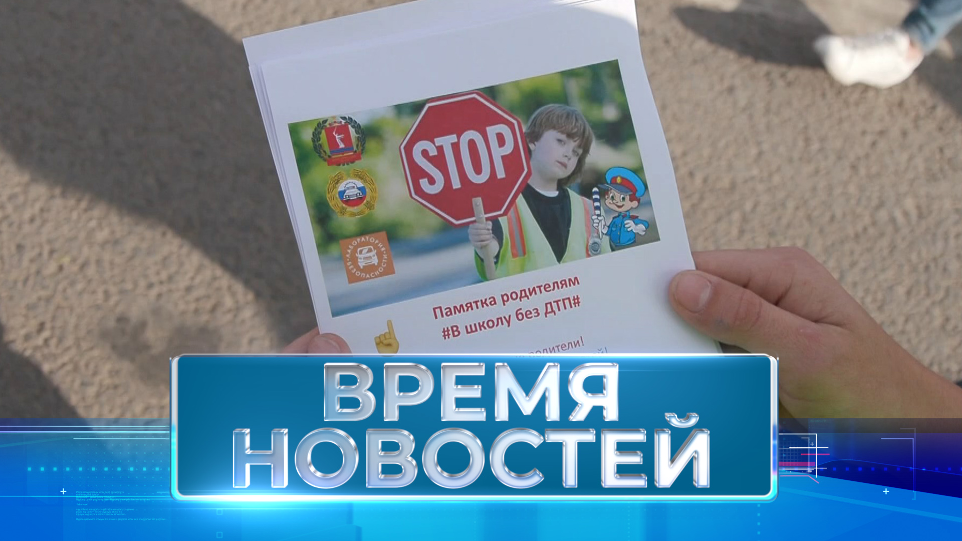 Новости Волгограда и области 29.08.2023 6-30