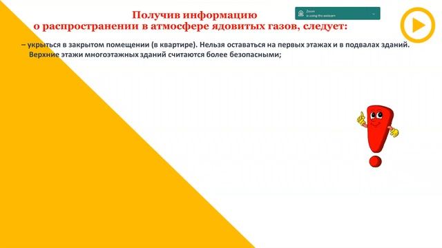 4-cü sinif Həyat biligisi - 4 класс Познание мира - Чрезвычайные ситуации (2-й час) смотреть онлайн