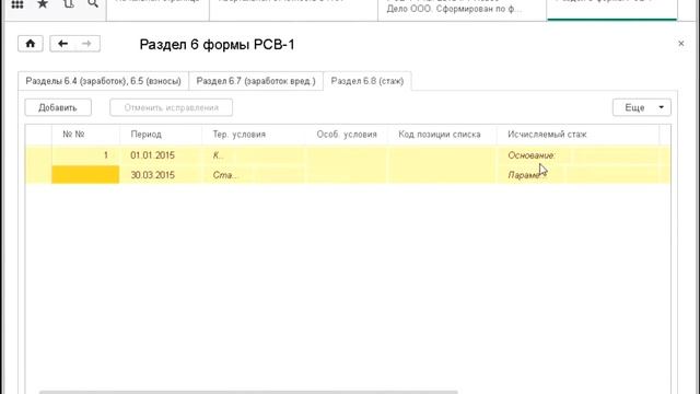 53. Квартальная отчетность в ПФР. смотреть онлайн
