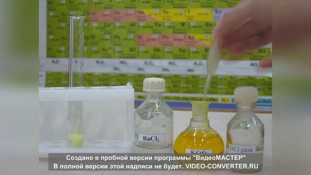 КАЧЕСТВЕННАЯ РЕАКЦИЯ НА КАТИОН БАРИЯ С ХРОМАТОМ КАЛИЯ смотреть онлайн