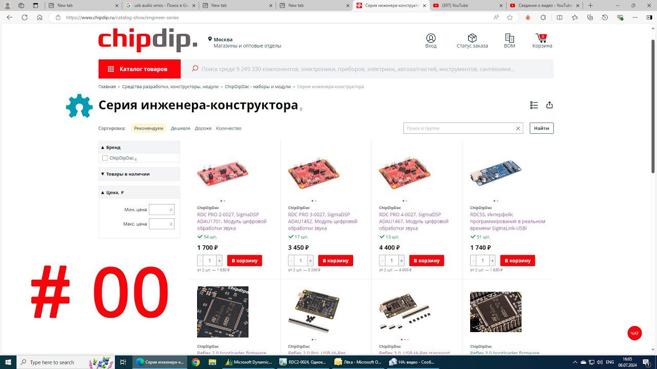 "Серия инженера конструктора" - новый раздел ChipDipDAC смотреть онлайн