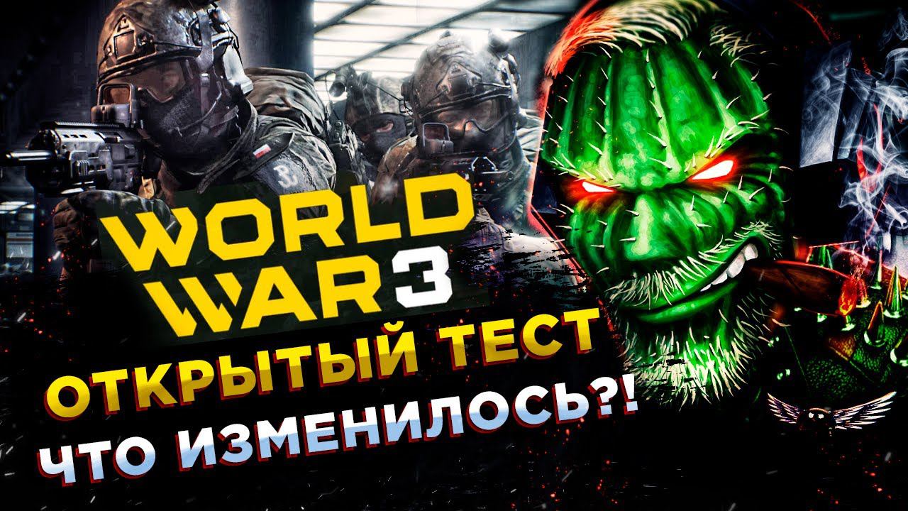 World War 3◾️РАННИЙ ДОСТУП ОБТ! MAIL.RU - ЕСТЬ ЛИ БУДУЩЕЕ У ИГРЫ? смотреть онлайн