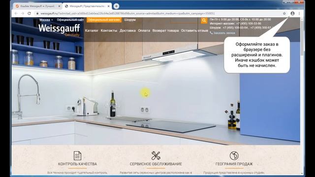 Кэшбэк Weissgauff — Как купить с возвратом смотреть онлайн