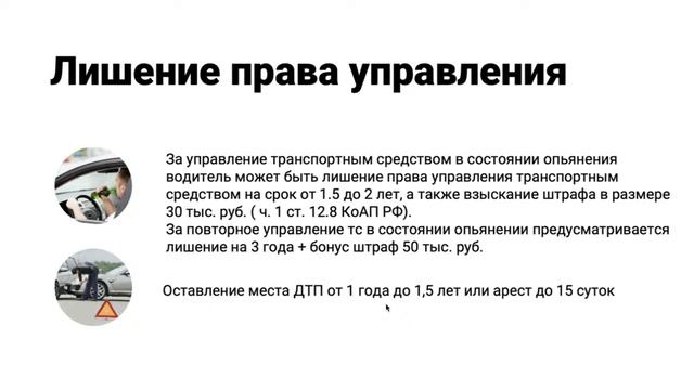 Правовая ответственность водителя смотреть онлайн