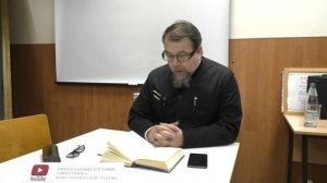 Лекция 42. Слово 40 часть 4. Беседы по Исааку Сирину. Священник Константин Корепанов.