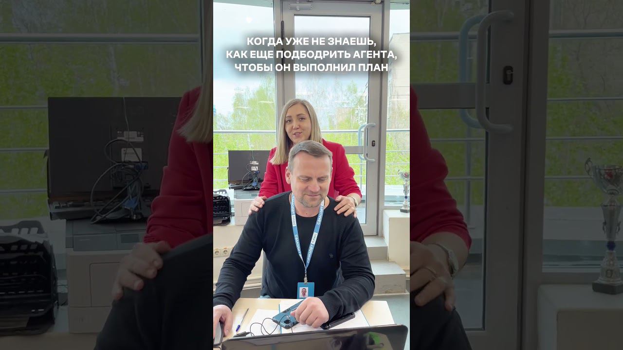 Заботливый РОП = продуктивный агент #плюс_будни #самолетплюс #юмор #профи #shorts смотреть онлайн