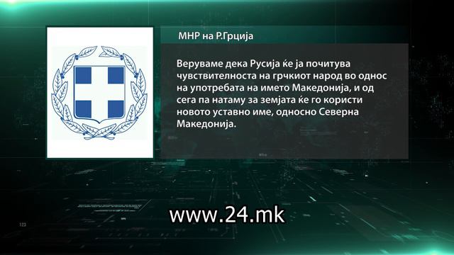 Прашањето за името на Македонија мора да биде разгледано од советот за безбедност смотреть онлайн