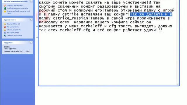 Как устанавливать конфиг на кс 1.6! смотреть онлайн