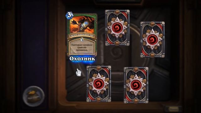 Hearthstone: Открываем бесплатный Бустер смотреть онлайн