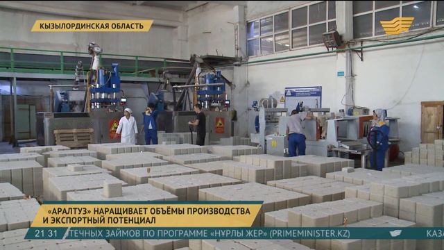 «Аралтуз» наращивает объемы производства и экспортный потенциал смотреть онлайн