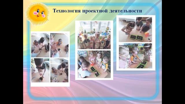 Образовательные педагогические технологии в развитии детей раннего дошкольного возраста смотреть онлайн