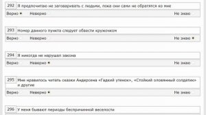 Видео Как пройти тест СМИЛ (MMPI), правильно ответить на 566 вопросов для аттестации, с расшифровко