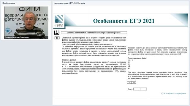 Информатика и ИКТ. Основные направления развития КИМ для ГИА в 2021 году смотреть онлайн