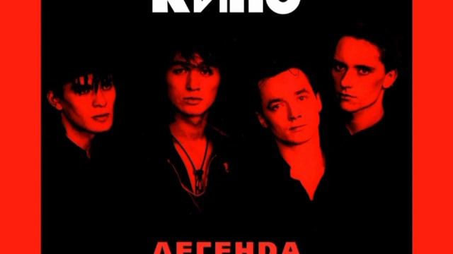 КИНО — Весна смотреть онлайн