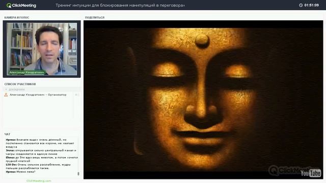 Тренинг интуиции для блокирования манипуляций в переговорах смотреть онлайн