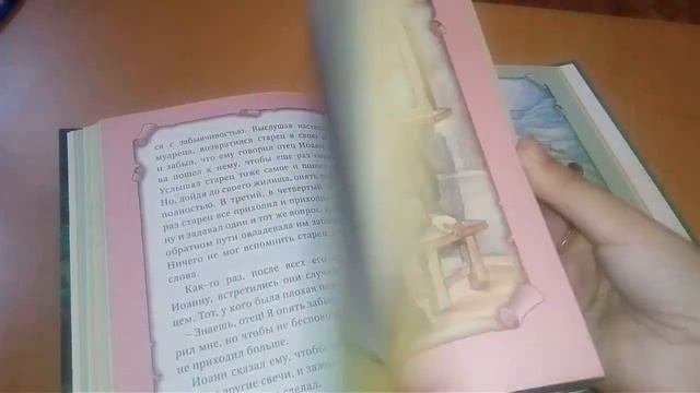 Православные детские книги. Жития и православные сказки смотреть онлайн