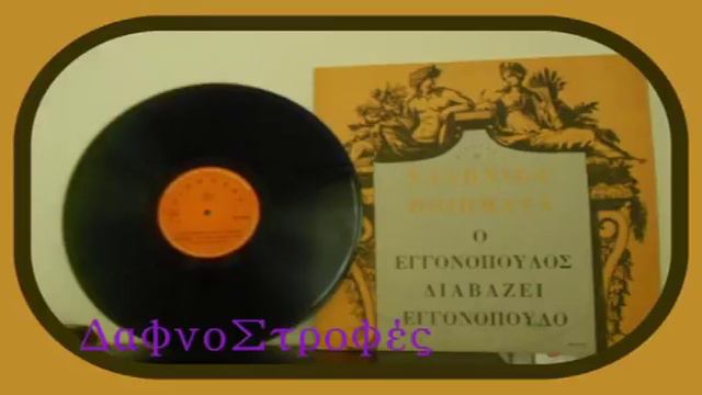 ΑΡΚΕΣΙΛΑΣ - ΝΙΚΟΣ ΕΓΓΟΝΟΠΟΥΛΟΣ (Ν. ΕΓΓΟΝΟΠΟΥΛΟΥ) смотреть онлайн