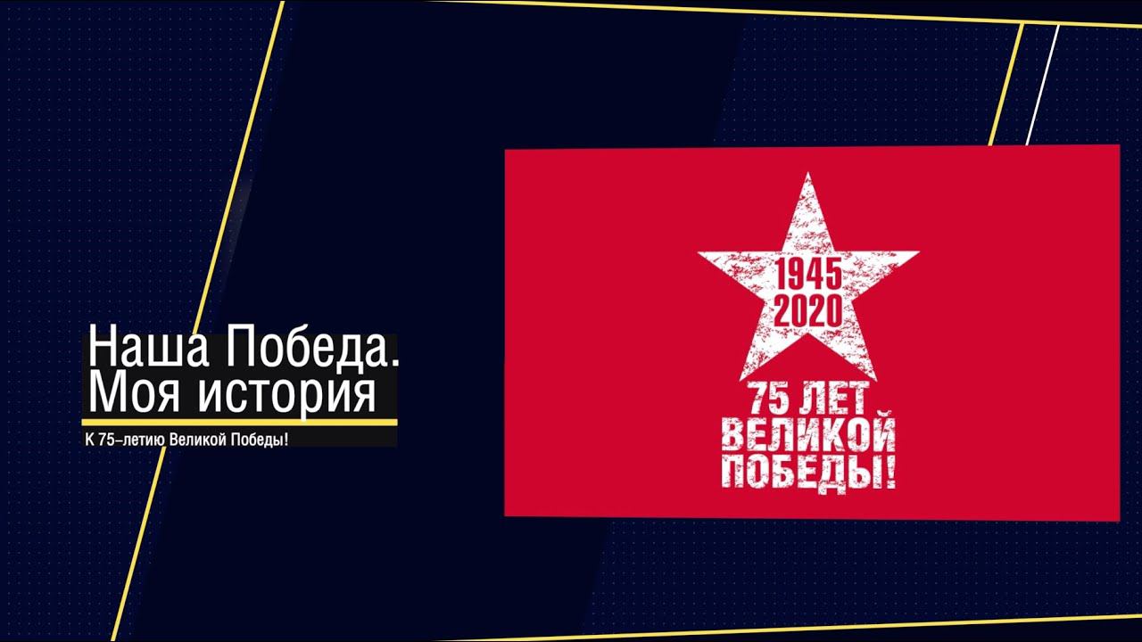 Наша Победа. Моя история. «Жди меня» К. Симонов. Любовь Дубова