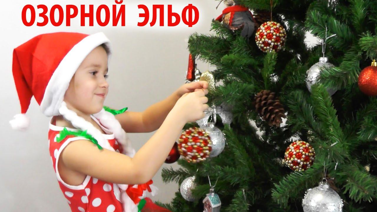 Влог София Наряжает Ёлку с папой и мамой смотреть онлайн