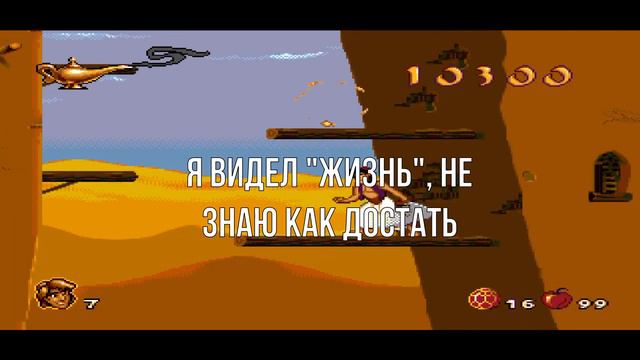 Блог "склеротика" #3 СИННОВЕКС / ПЛЕГРИДИ / ТИЗАБРИ / ГЛАТИРАМЕРА АЦЕТАТ (SEGA Aladdin 1993 #3) смотреть онлайн