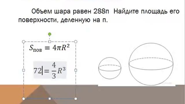 Объем и площадь поверхности шара смотреть онлайн