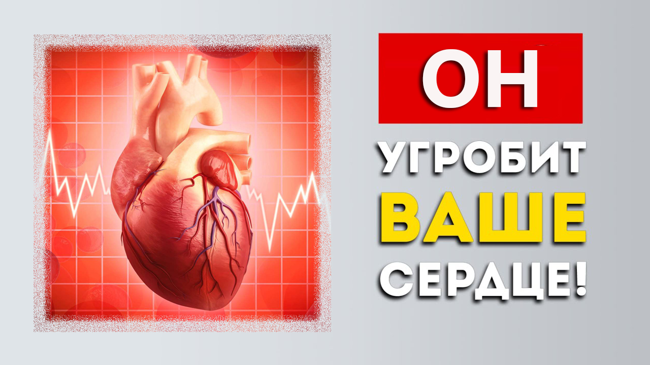 ❤️ СЕРДЦЕ: самый вредный продукт для сердца и сосудов (Это надо знать❗️)