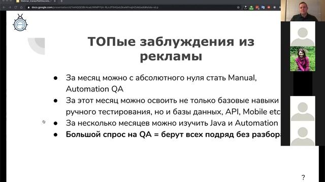 Webinar - Career path secrets in Quality Assurance смотреть онлайн