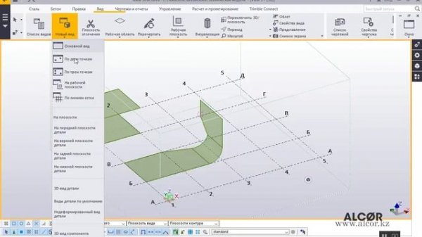 Урок №10  Создание видов в Tekla Structures