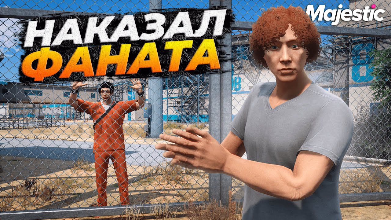 РАЗРУЛИЛ АДМИНСКИЙ КОНФЛИКТ НА MAJESTIC RP GTA 5 RP смотреть онлайн