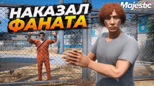 РАЗРУЛИЛ АДМИНСКИЙ КОНФЛИКТ НА MAJESTIC RP GTA 5 RP