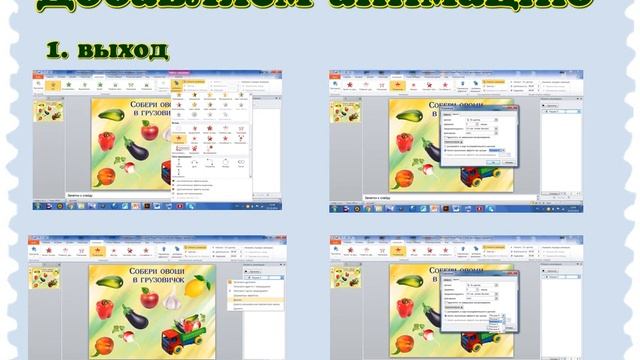 Создание интерактивной игры в программе Microsoft Jffice PowerPoint смотреть онлайн