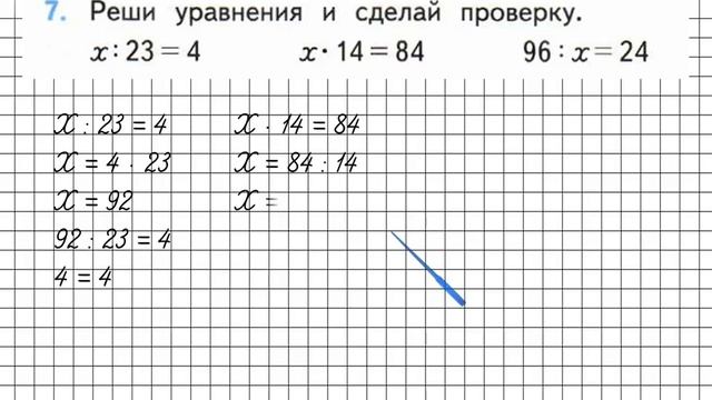 Страница 31 Задание 7 – Математика 3 класс (Моро) Часть 2 смотреть онлайн