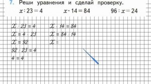 Страница 31 Задание 7 – Математика 3 класс (Моро) Часть 2