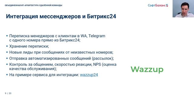 Объединенная ИТ-архитектура удалённой команды смотреть онлайн