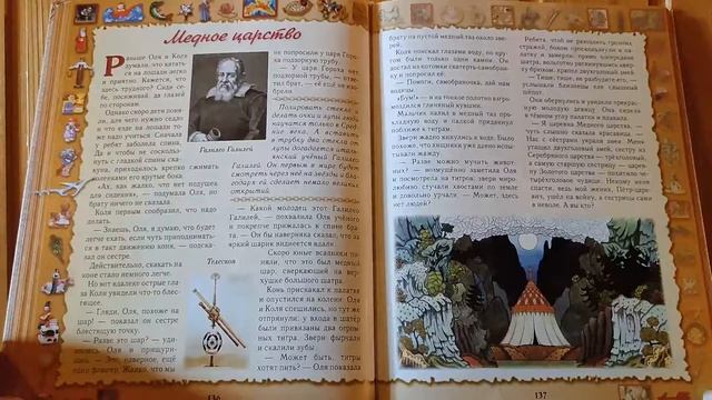 Большая русская сказка Часть 45 - Библиотека мкрн Луговая