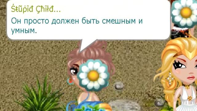 Аватария /\ Идеальный парень - это.. смотреть онлайн