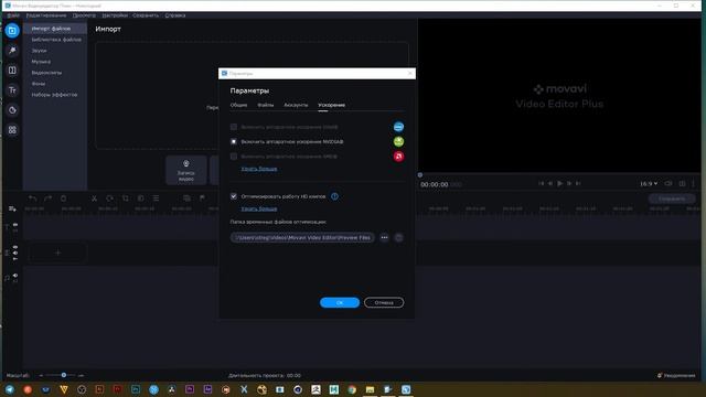 Видеомонтаж для начинающих в Movavi Video Editor Plus - Настройки программы смотреть онлайн