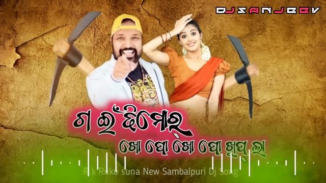 Gaiti Mor Khopo Khopo Khupla Ft Ruku Suna Mix Dj Sanjeev Remix New Sambalpuri Dj Song.mp3 смотреть онлайн
