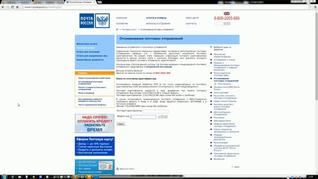 Как отслеживать посылки в интернете? смотреть онлайн
