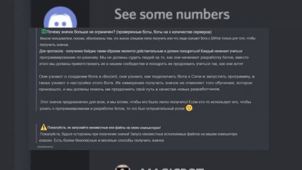 ПРОБЛЕМЫ С ACTIVE DEVELOPER BADGE В DISCORD