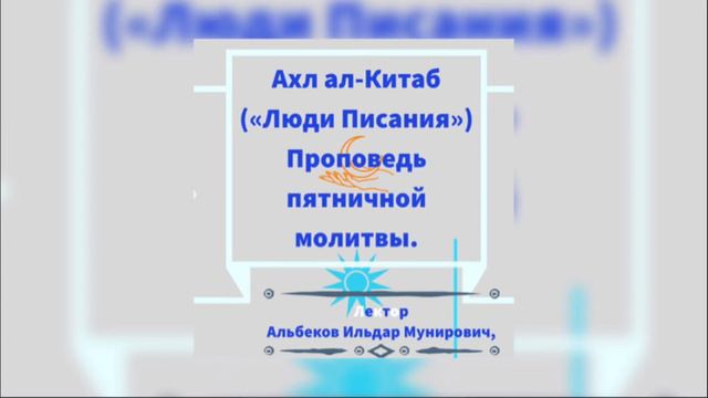 Альбеков Ильдар Мунирович смотреть онлайн