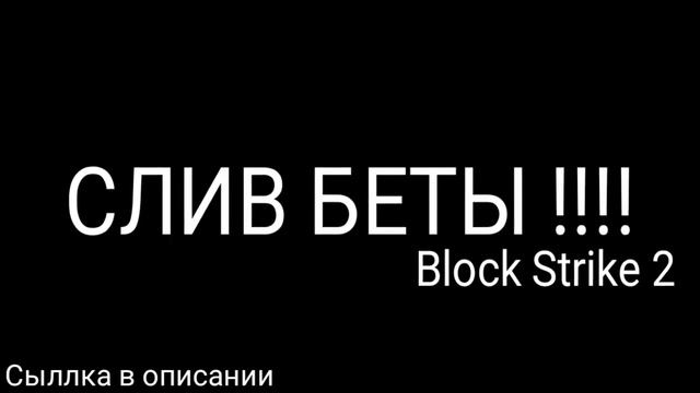 Новый тест БС2! Качайте смотреть онлайн