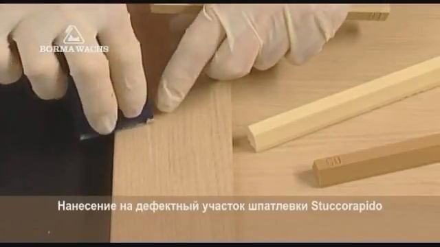 Заделка мягким воском Stuccorapido (восковым карандашом) смотреть онлайн