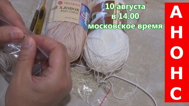 Анонс. Сеточка для волос с декором смотреть онлайн