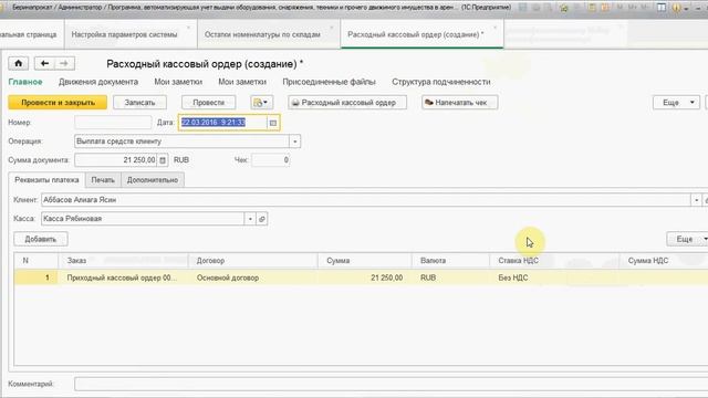 Учет аренды и проката: работа с залогом, виды залога смотреть онлайн