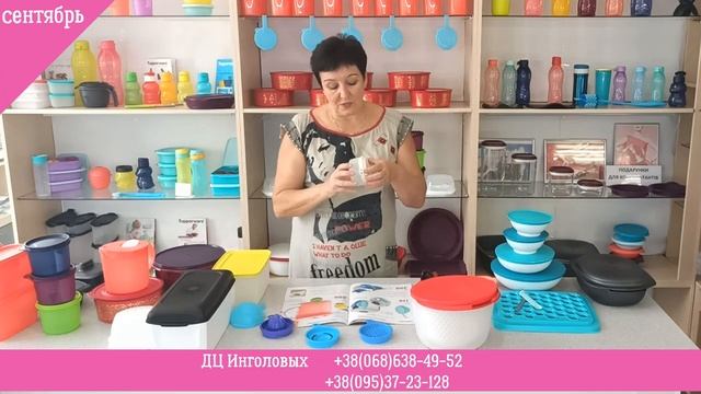 Запуск акционной программы сентября Tupperware смотреть онлайн