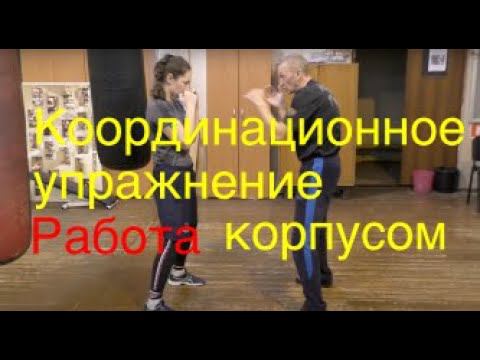 Координационное упражение - работа корпусом в ближнем бою (English subs) смотреть онлайн