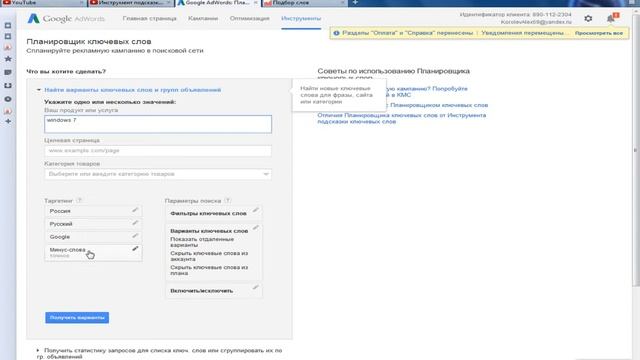 Правильный подбор ключевых слов(тегов) для Youtube смотреть онлайн